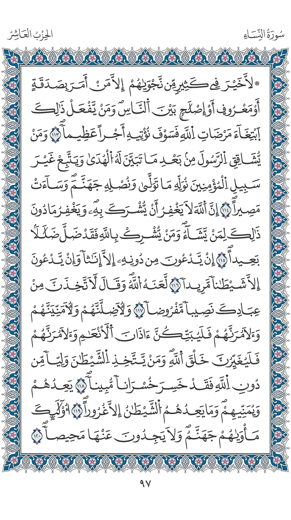 صفحة 97
