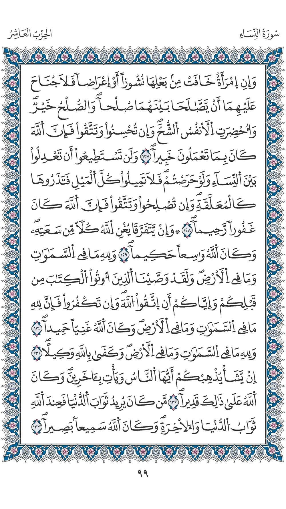 صفحة 99