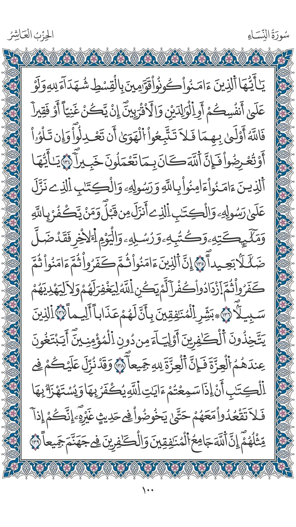 صفحة 100