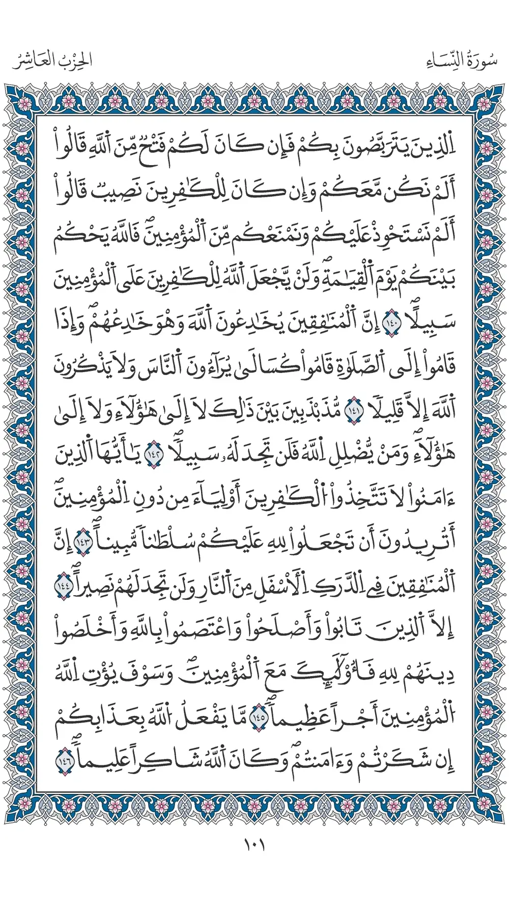 صفحة 101