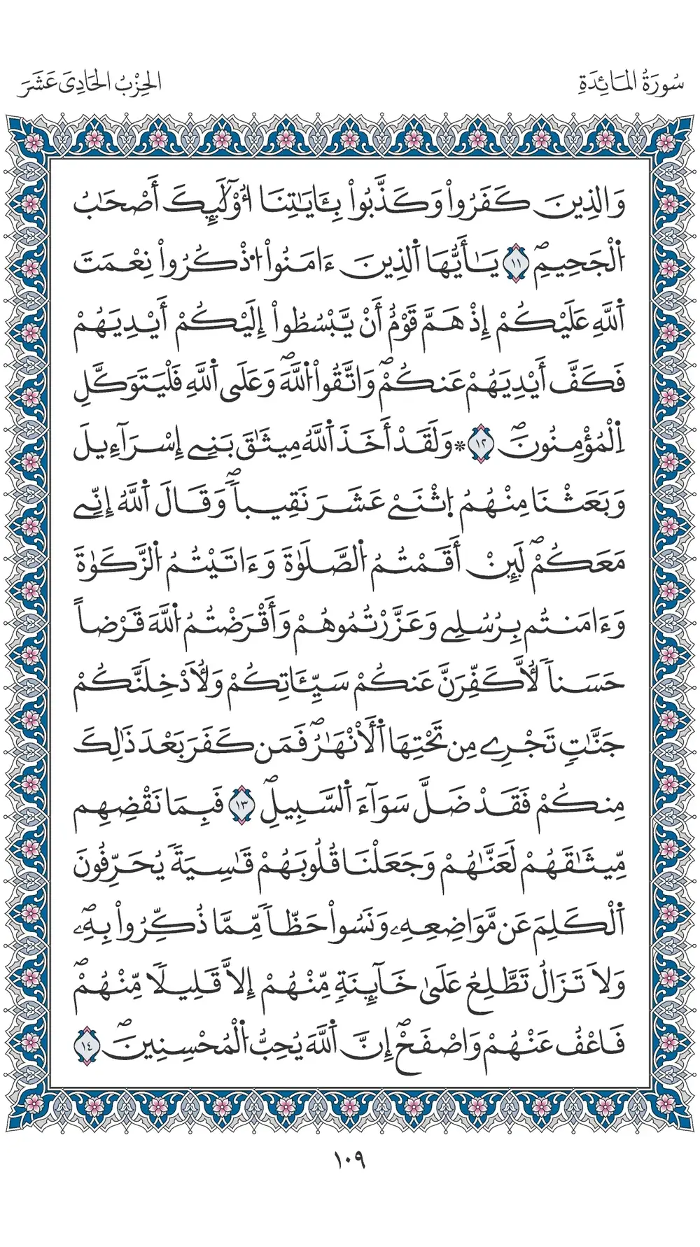 صفحة 109
