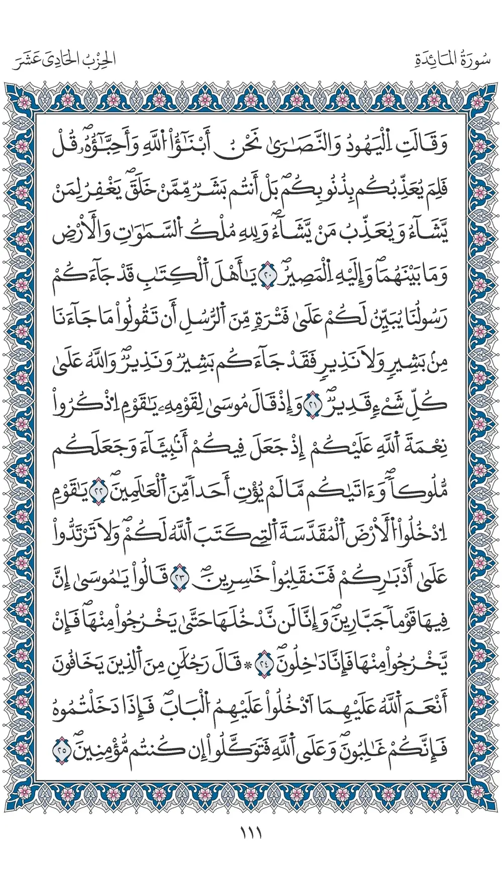 صفحة 111