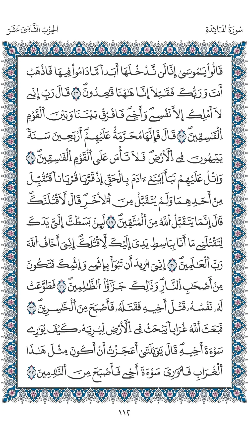 صفحة 112