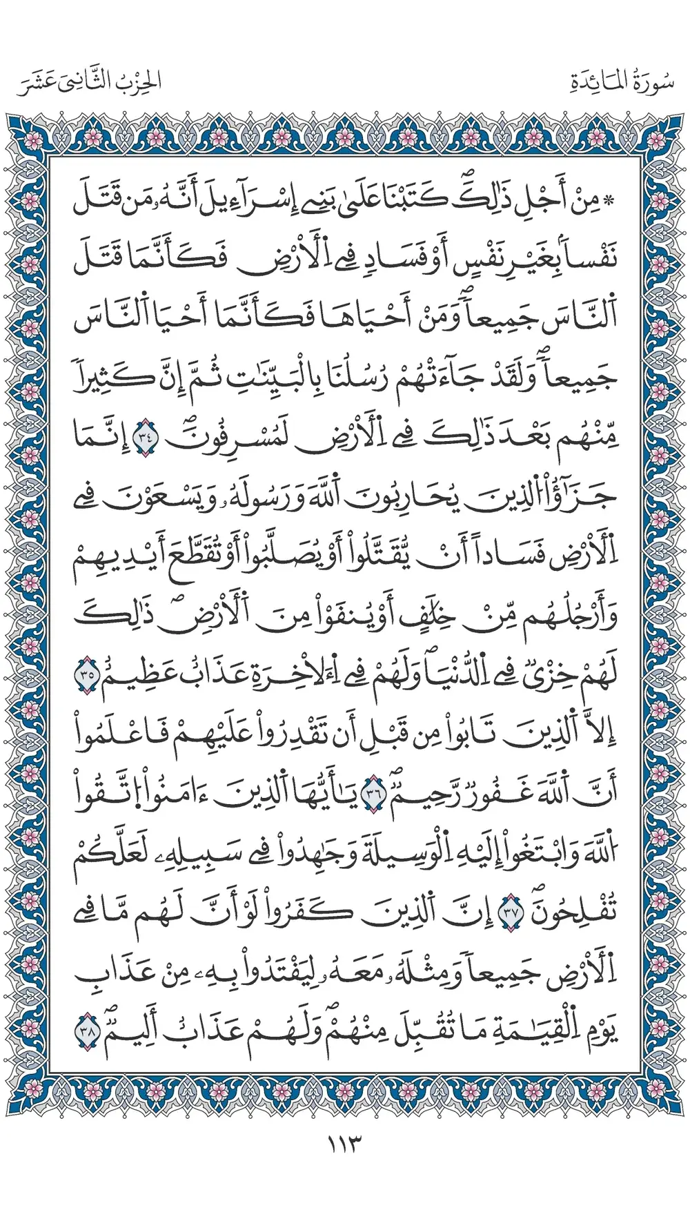 صفحة 113