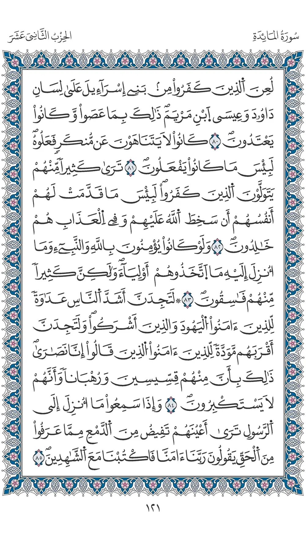 صفحة 121