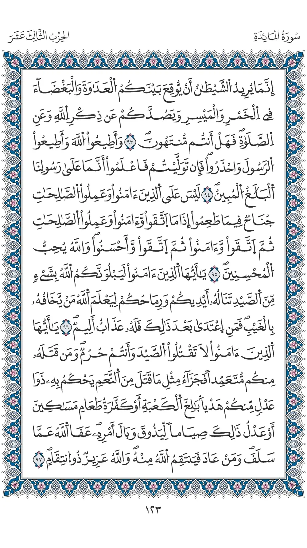 صفحة 123
