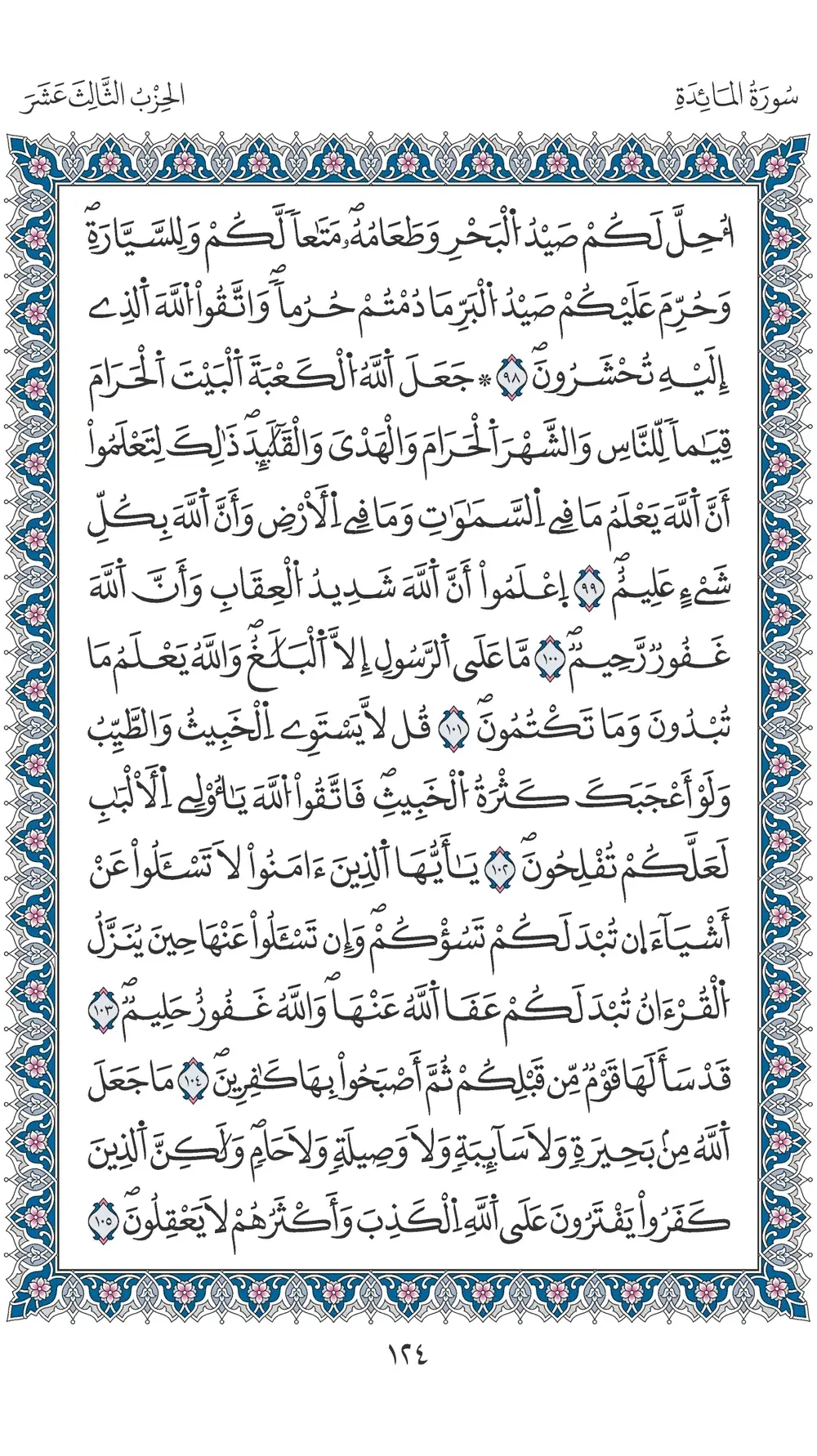 صفحة 124