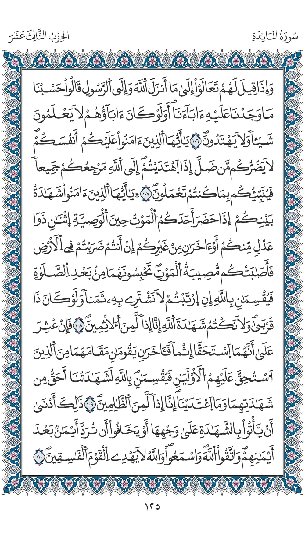 صفحة 125