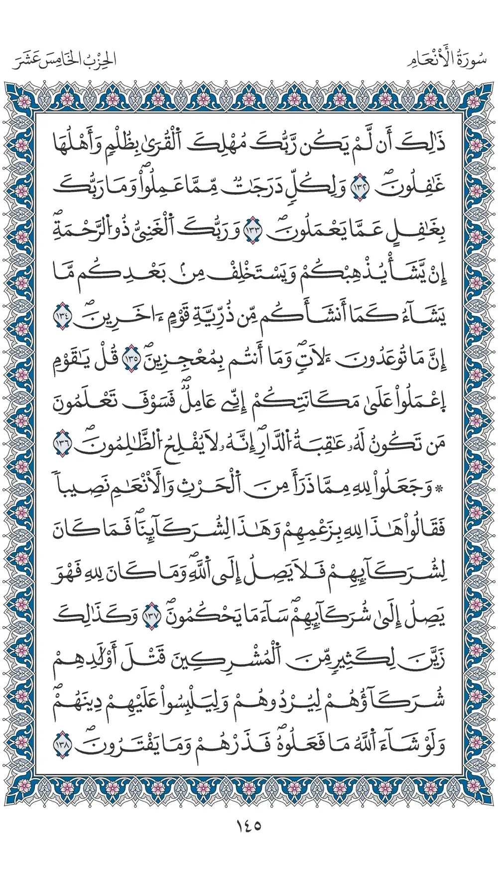 صفحة 145