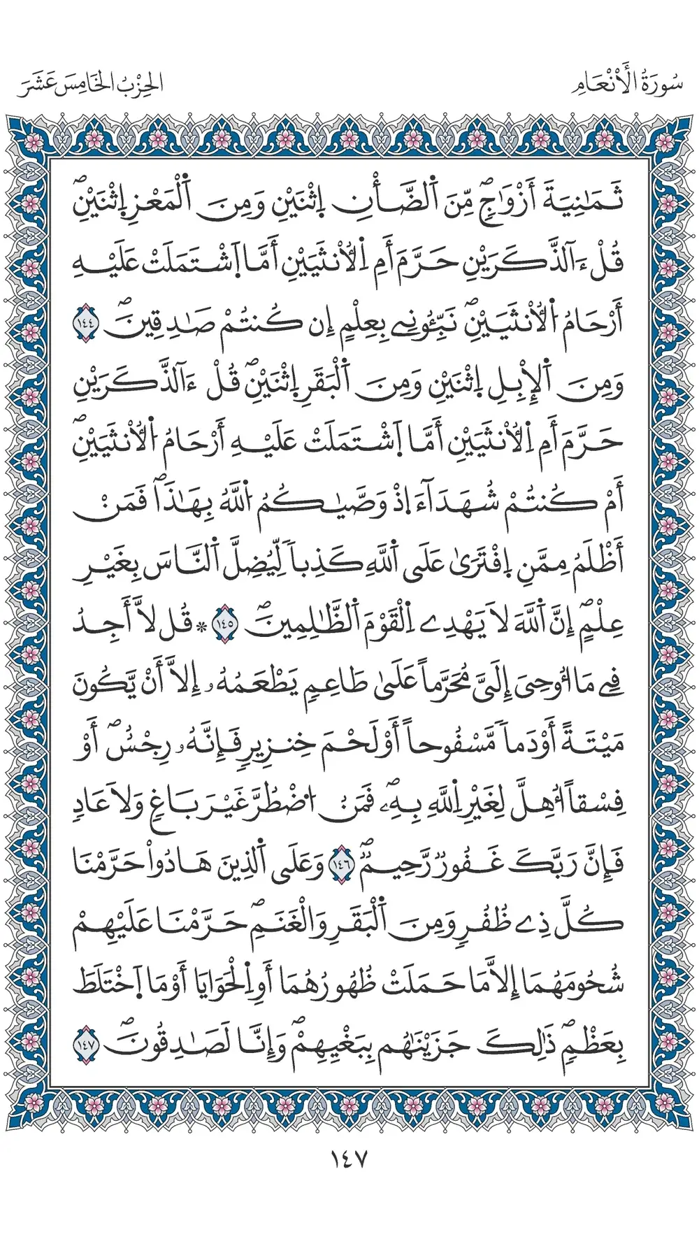 صفحة 147