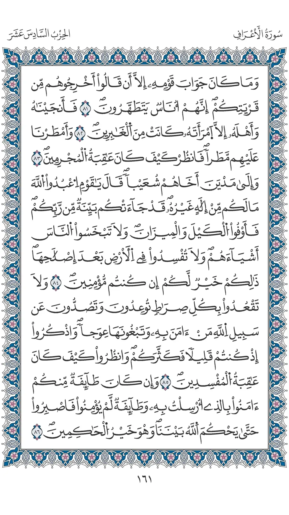 صفحة 161