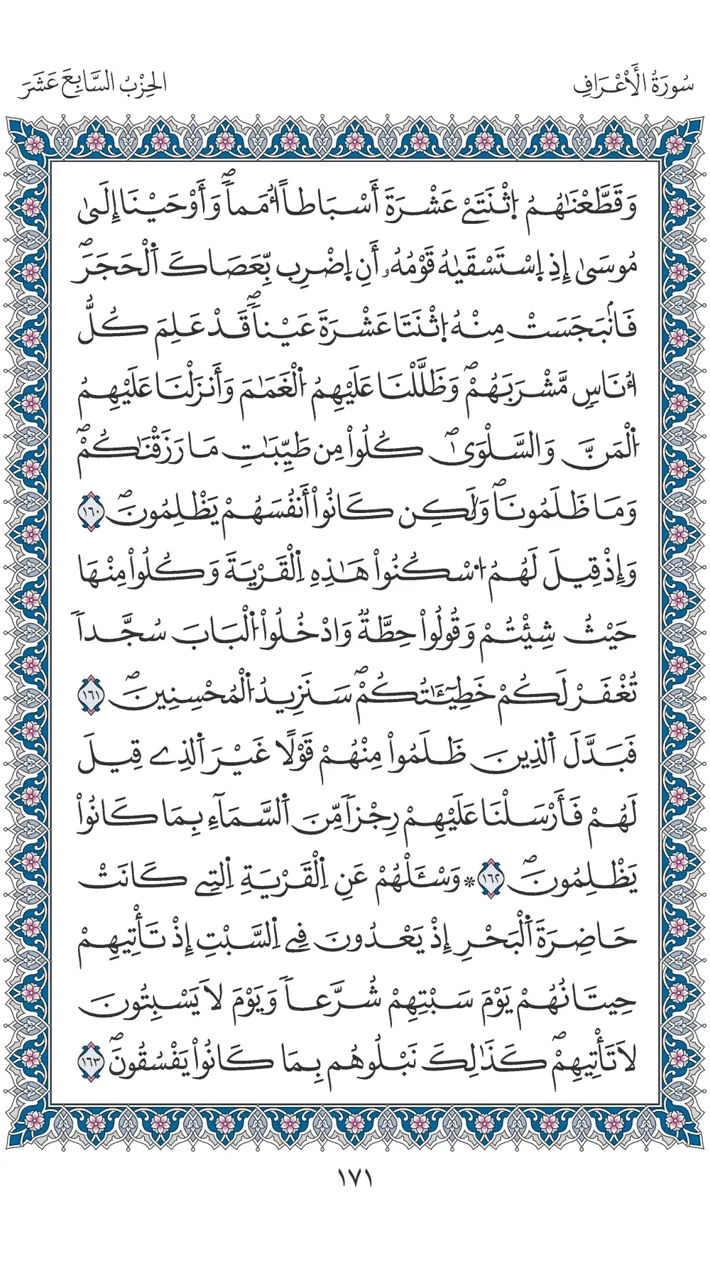 صفحة 171