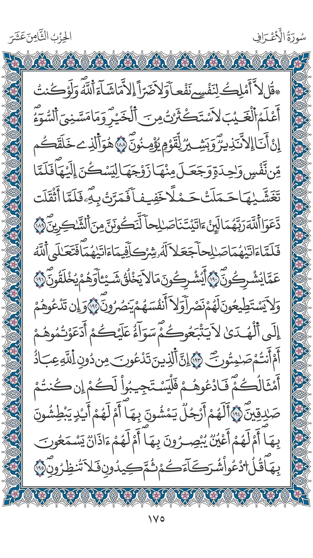 صفحة 175
