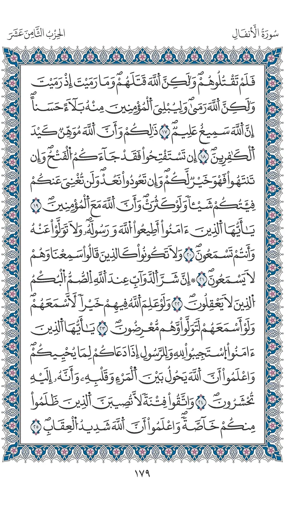 صفحة 179