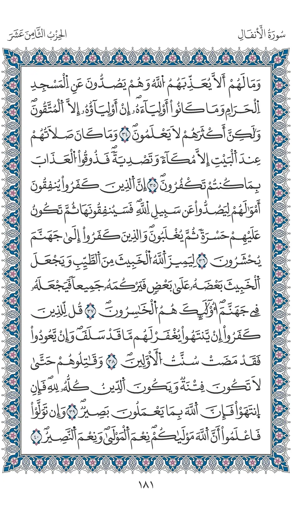 صفحة 181