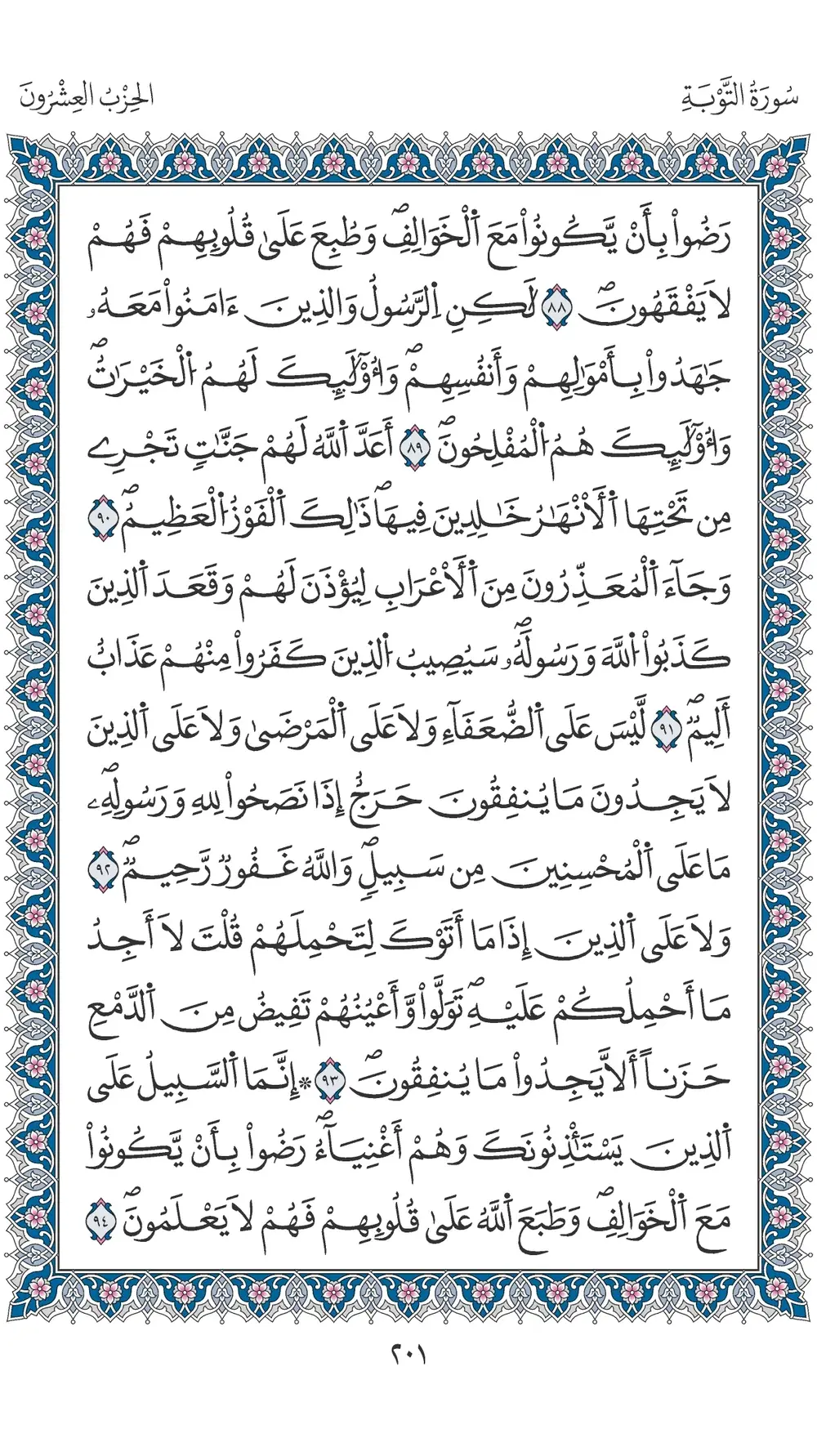 صفحة 201