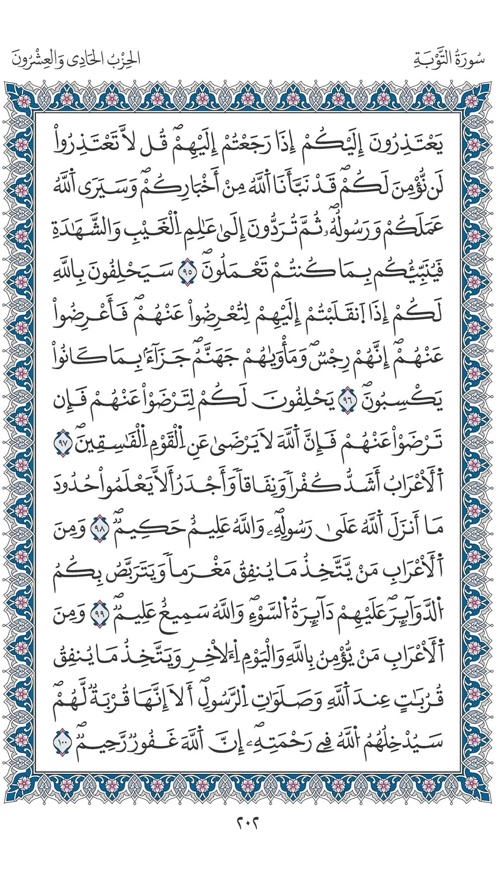 صفحة 202