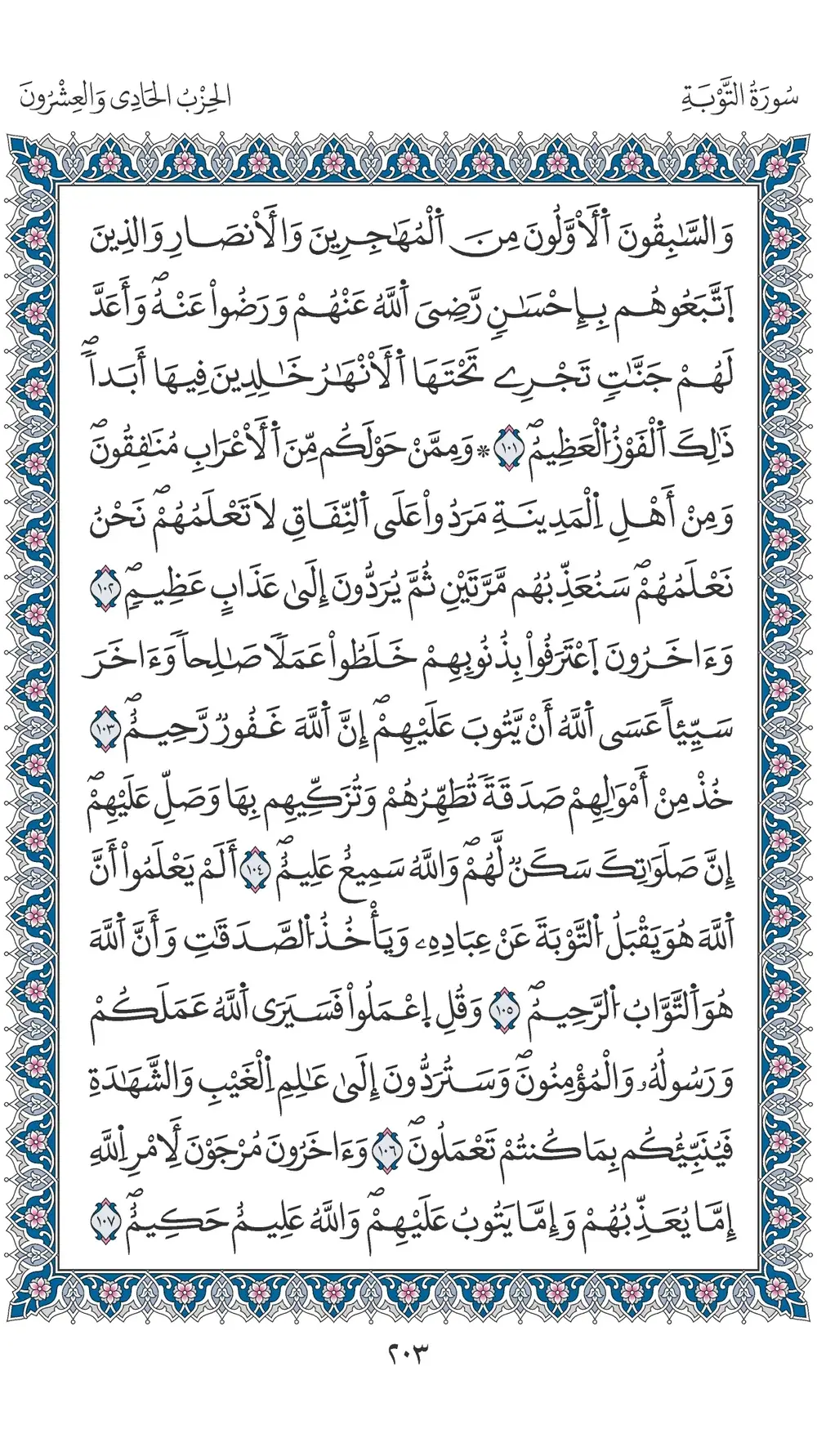 صفحة 203