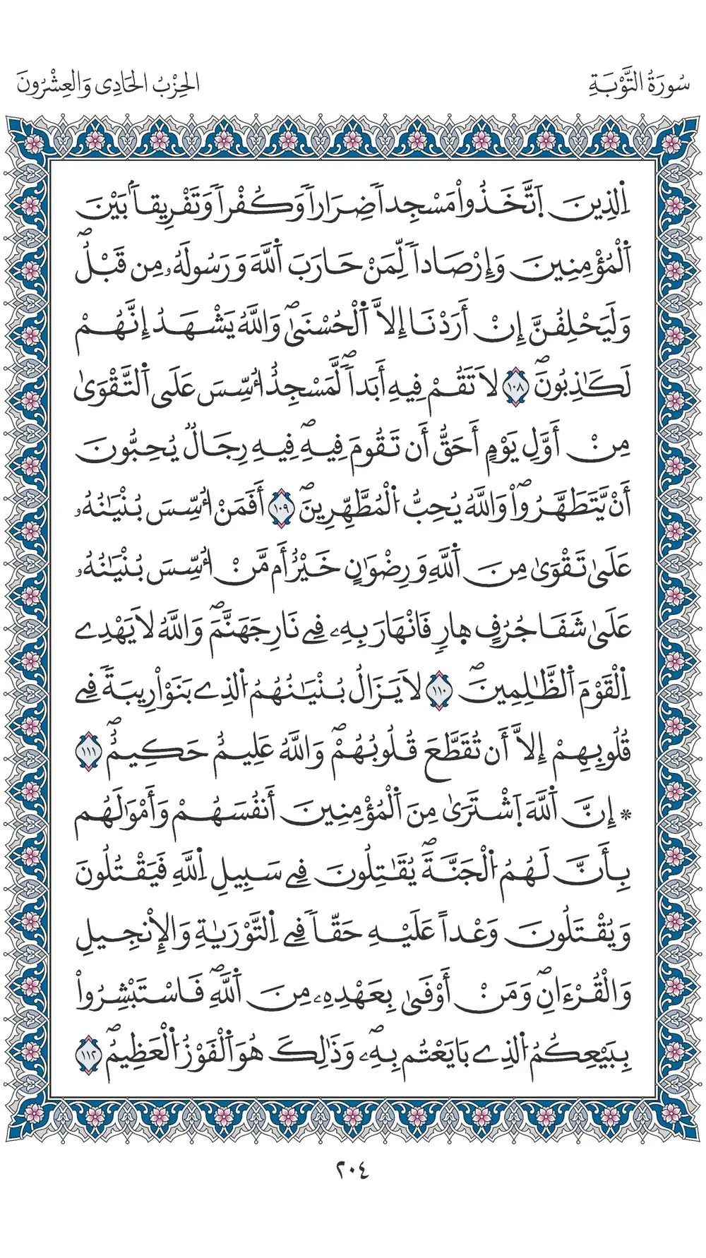 صفحة 204
