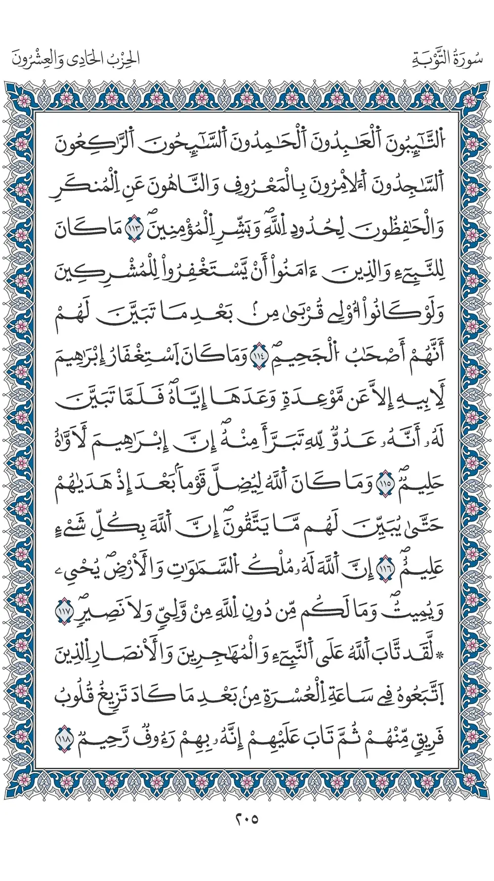 صفحة 205
