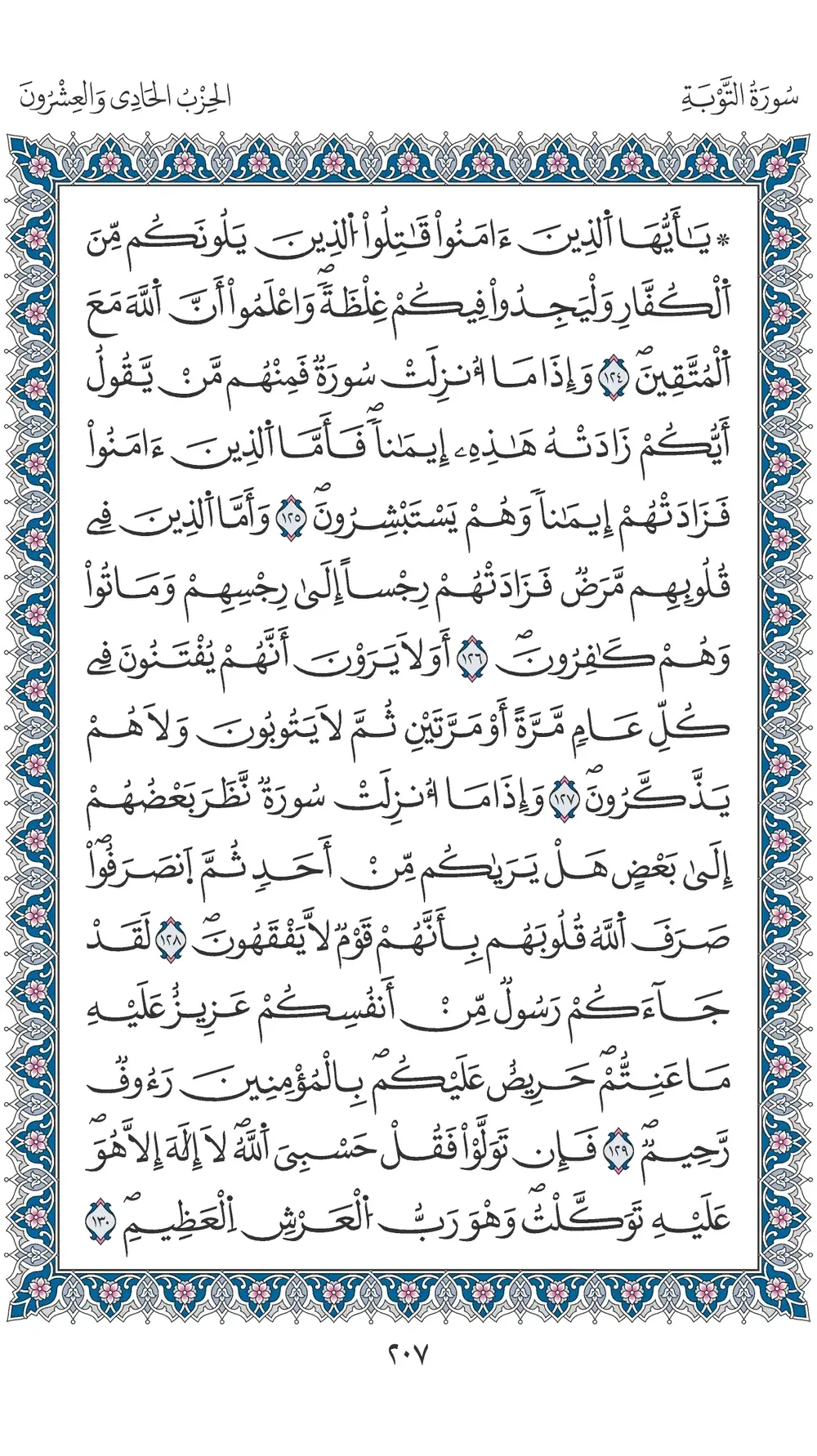 صفحة 207