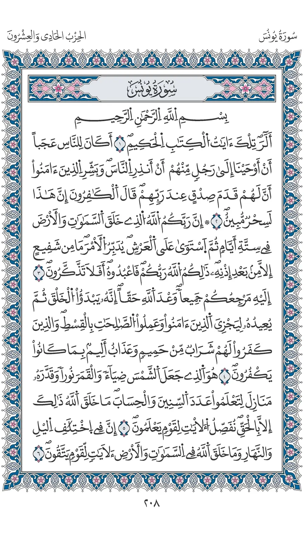 صفحة 208