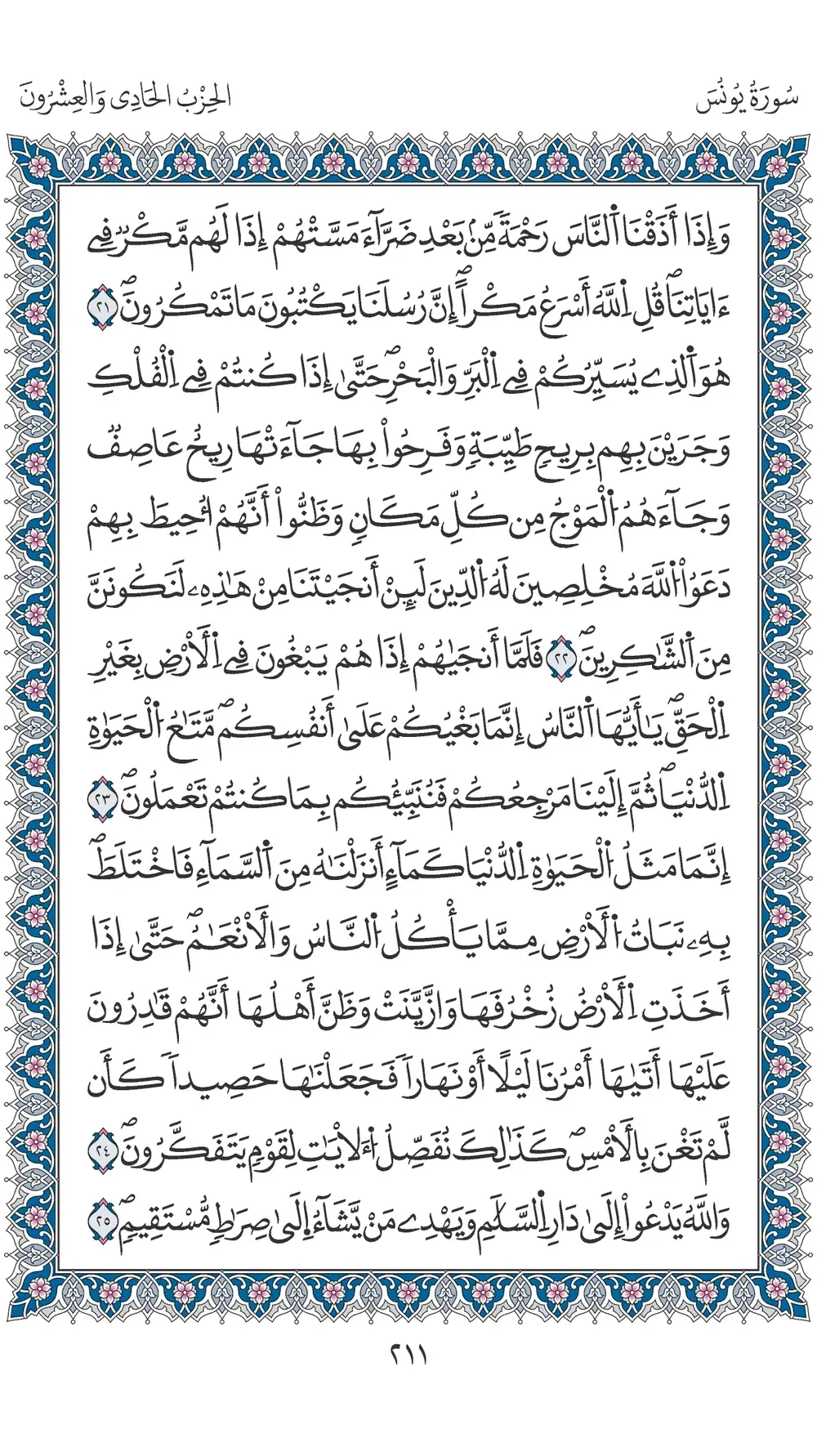 صفحة 211