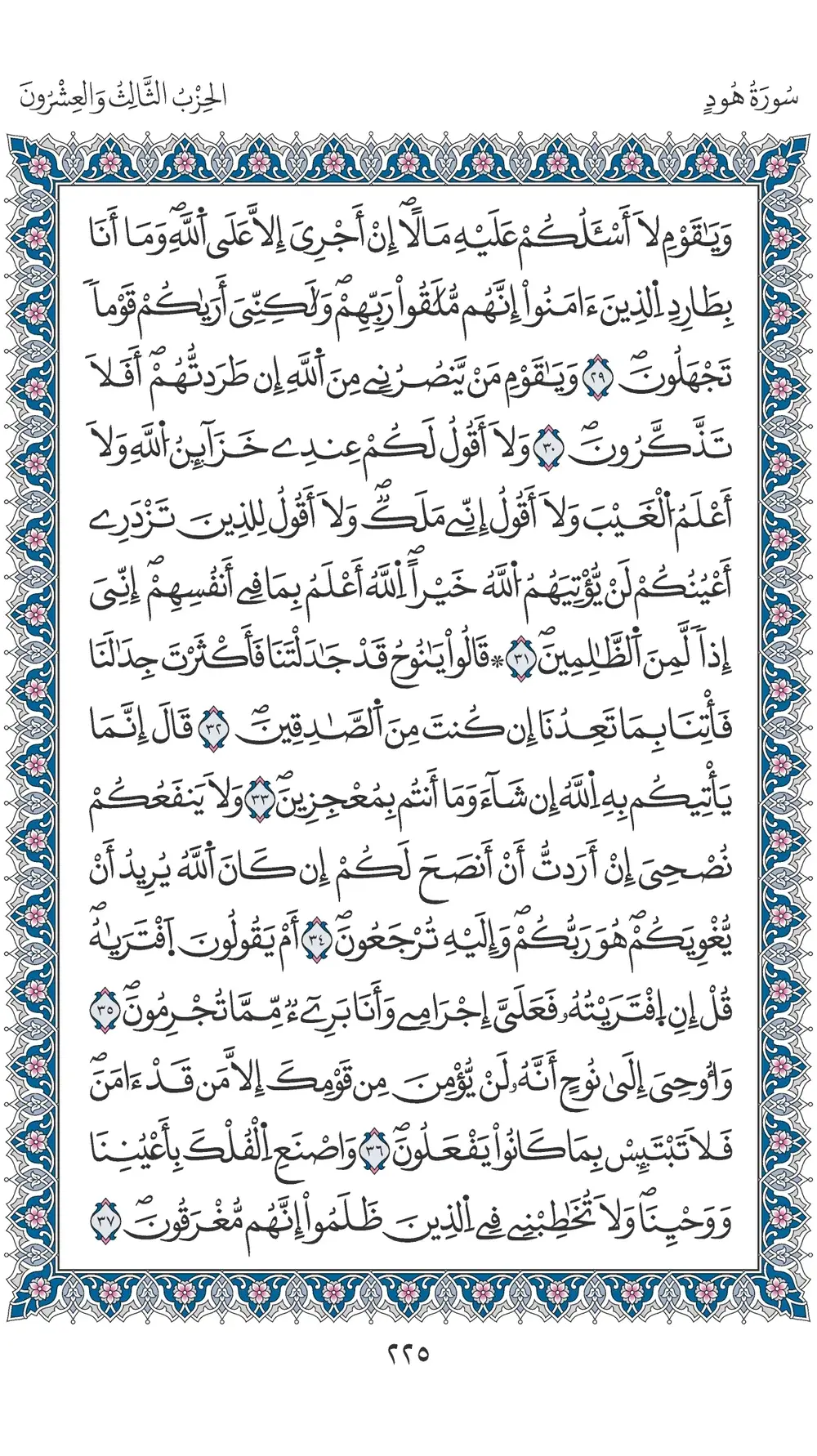 صفحة 225