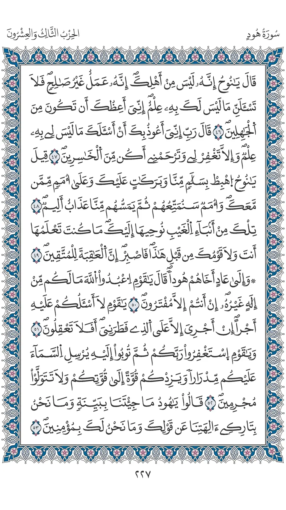 صفحة 227