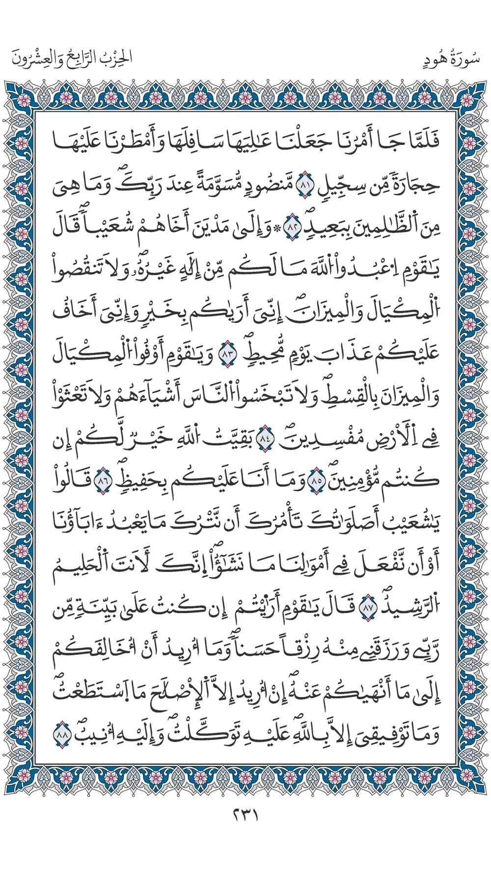 صفحة 231