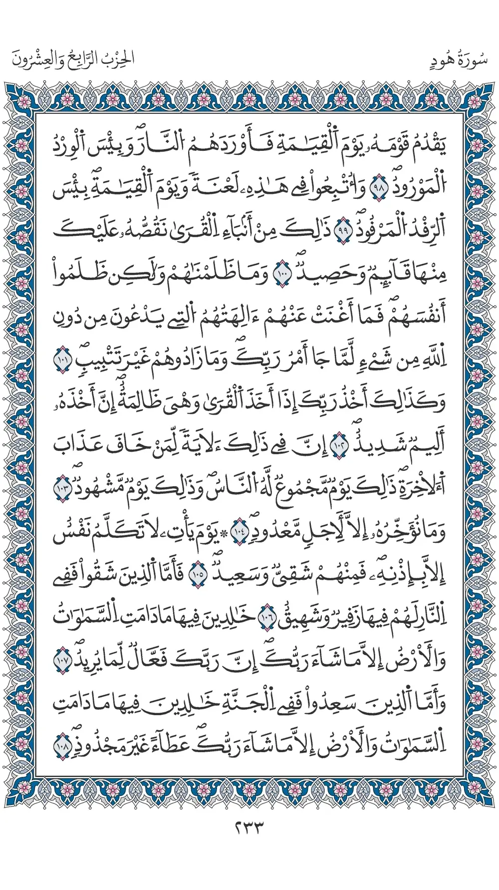 صفحة 233