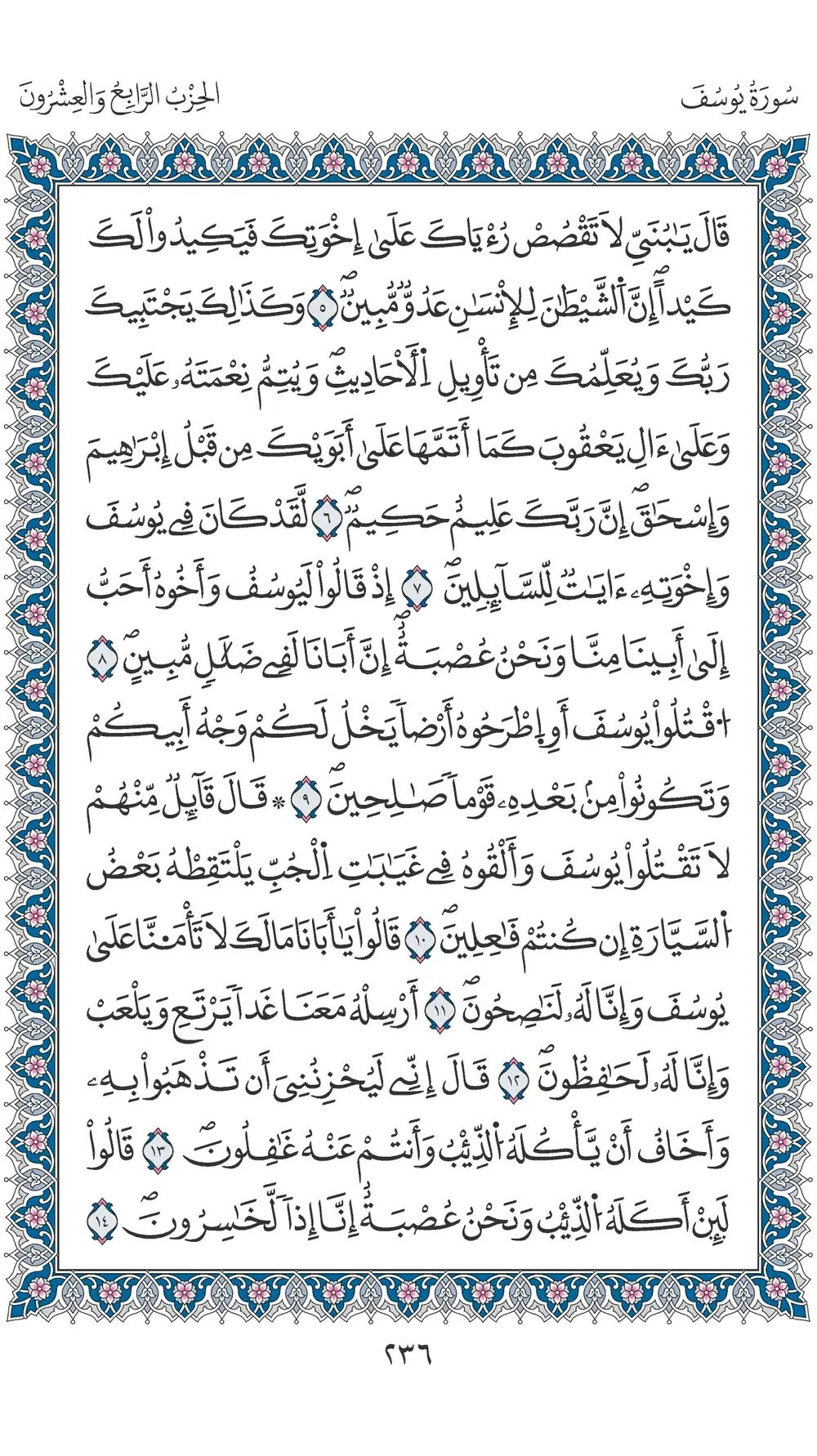 صفحة 236