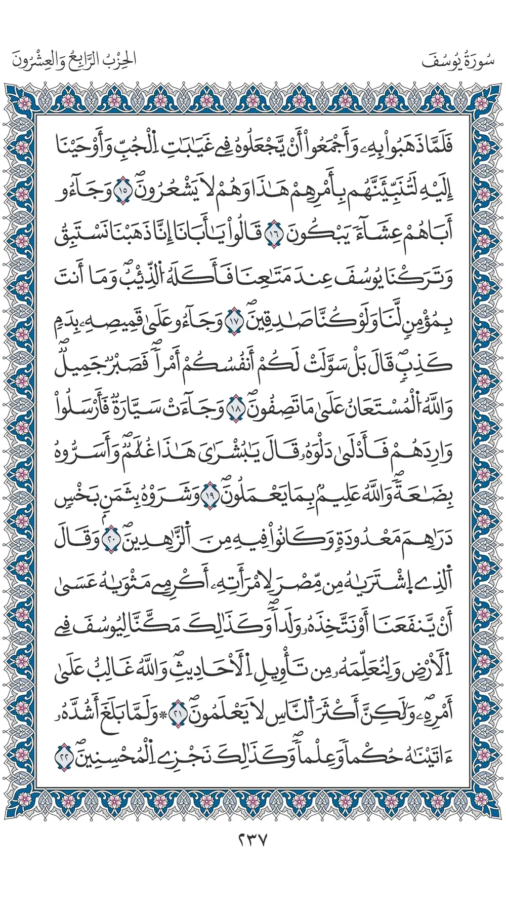 صفحة 237
