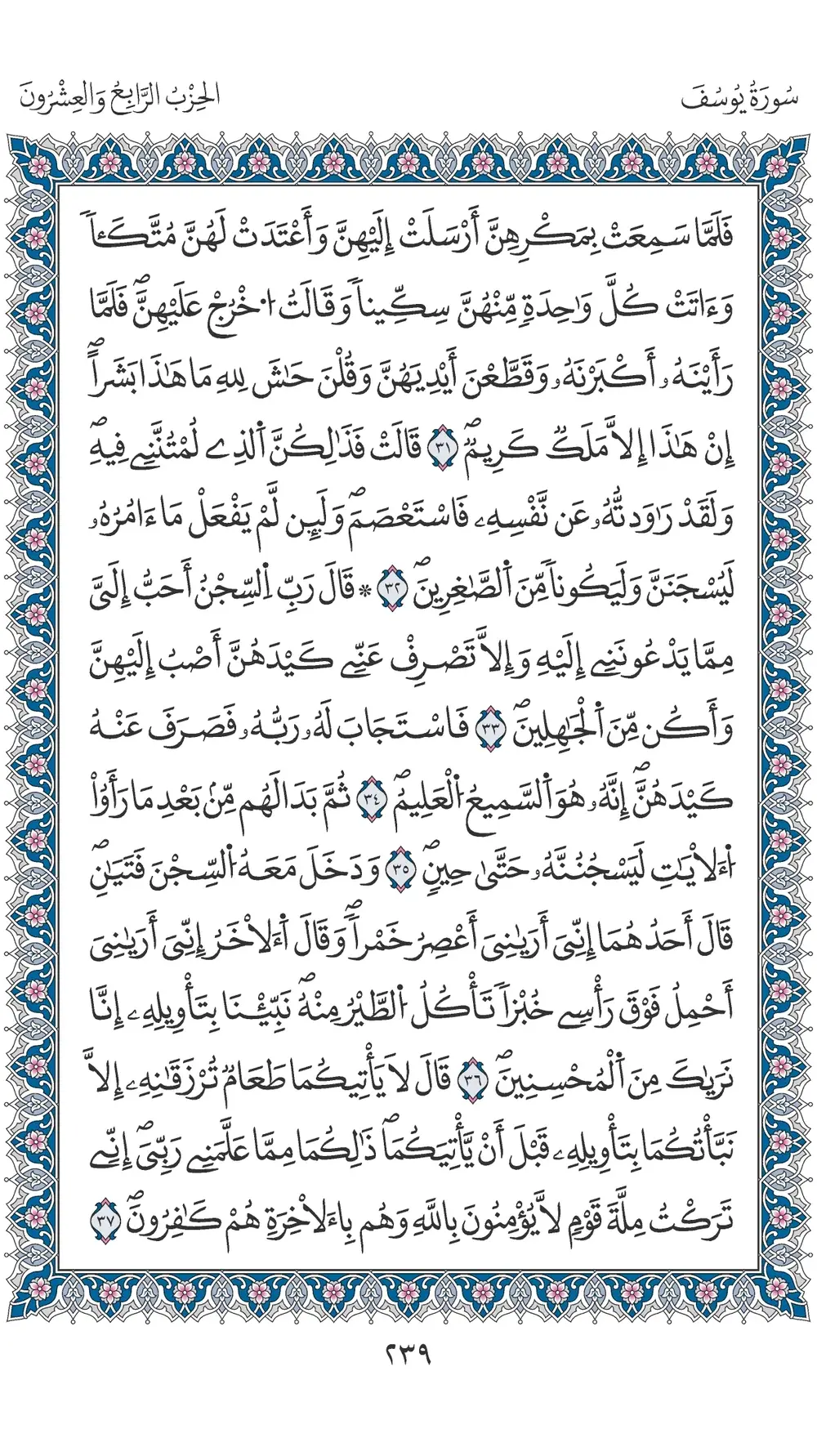 صفحة 239