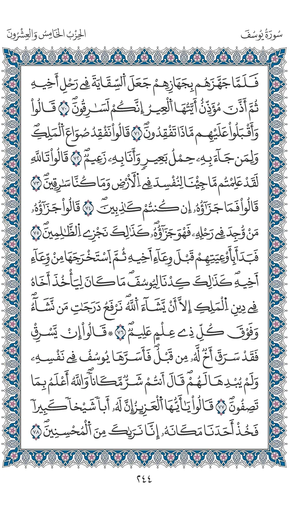 صفحة 244