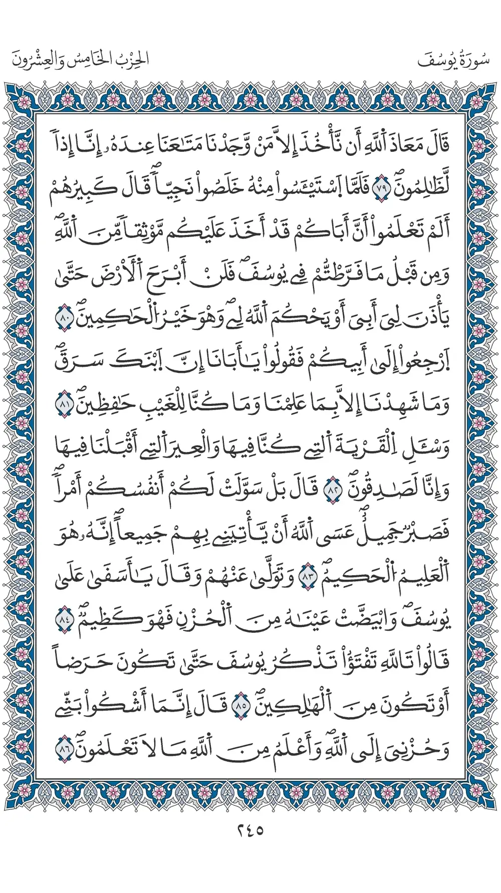 صفحة 245