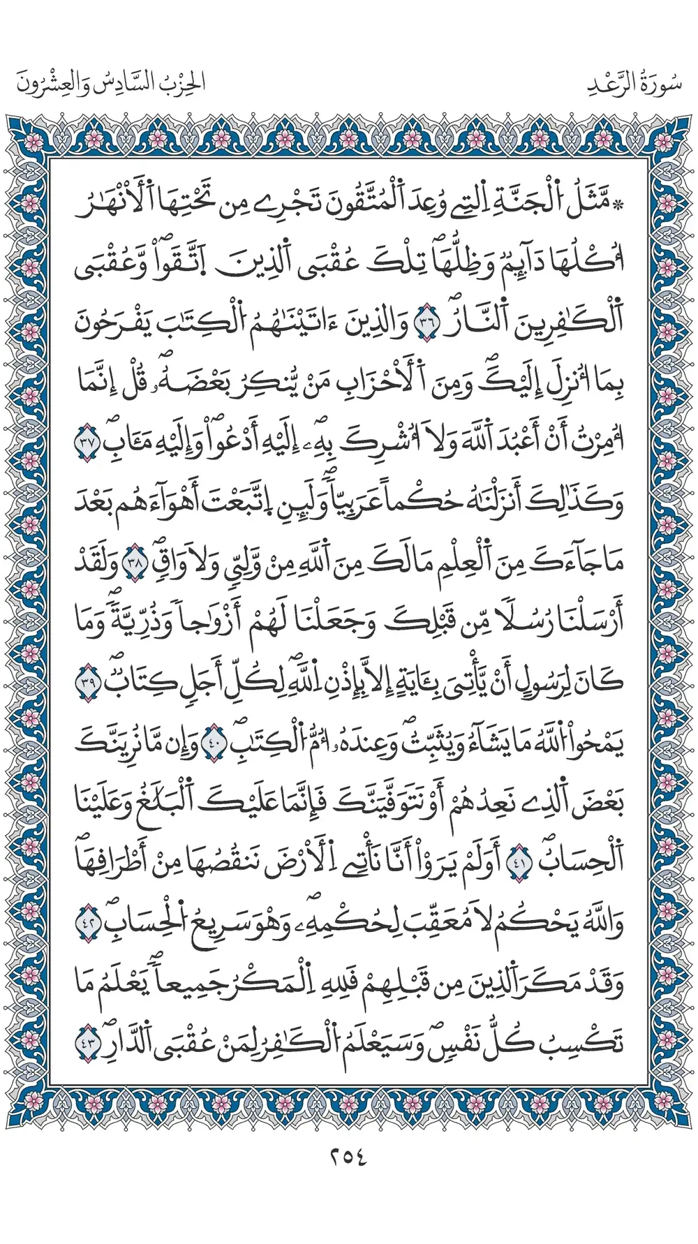 صفحة 254