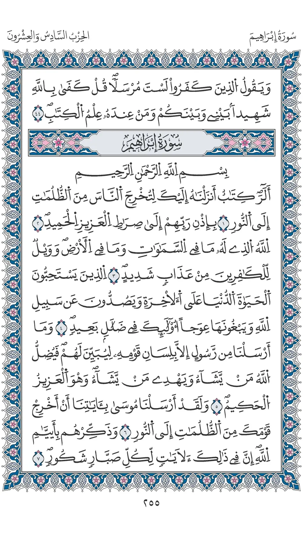 صفحة 255