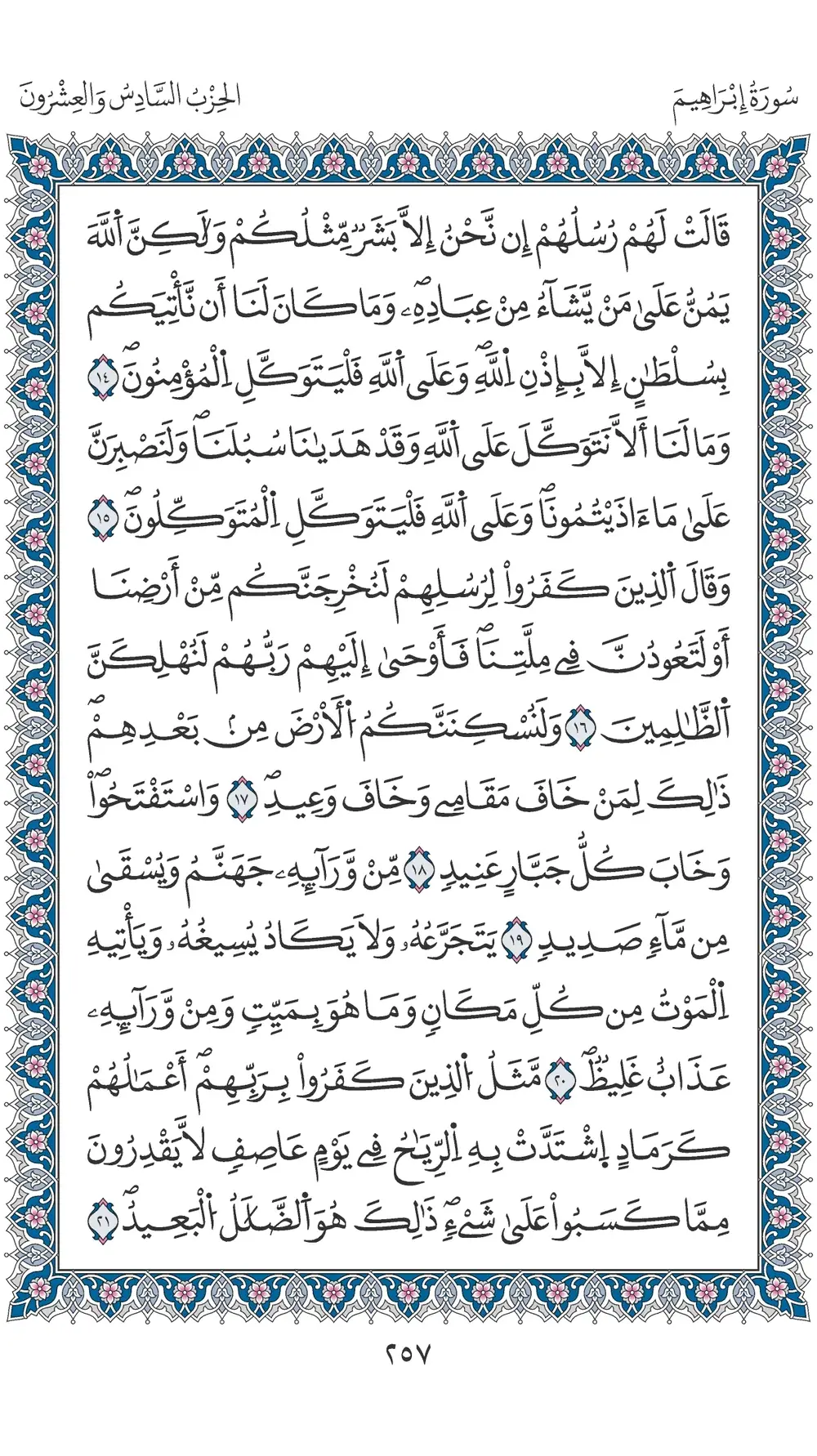 صفحة 257
