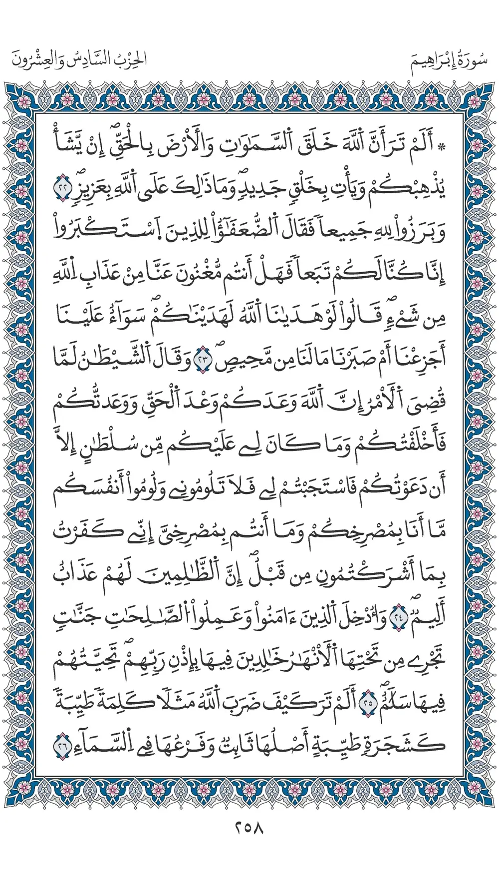 صفحة 258
