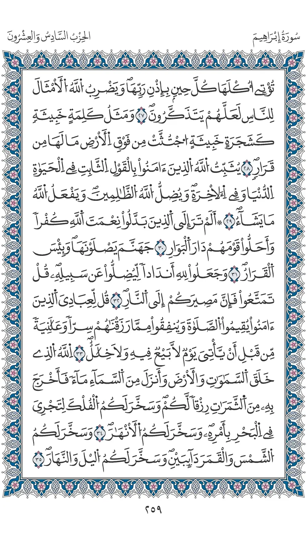 صفحة 259