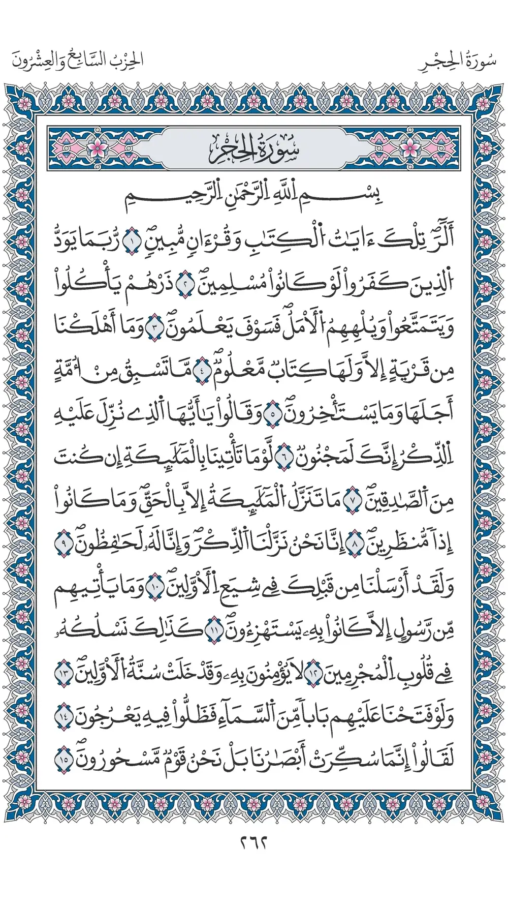 صفحة 262