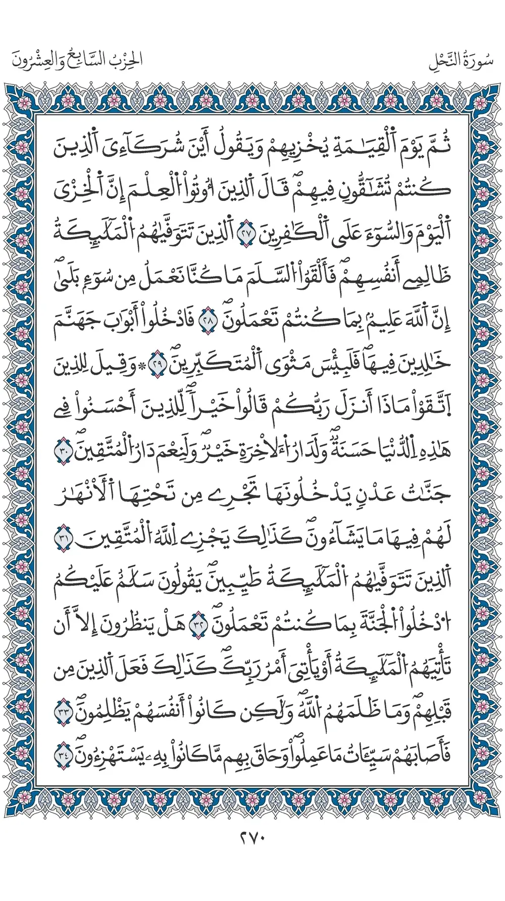 صفحة 270