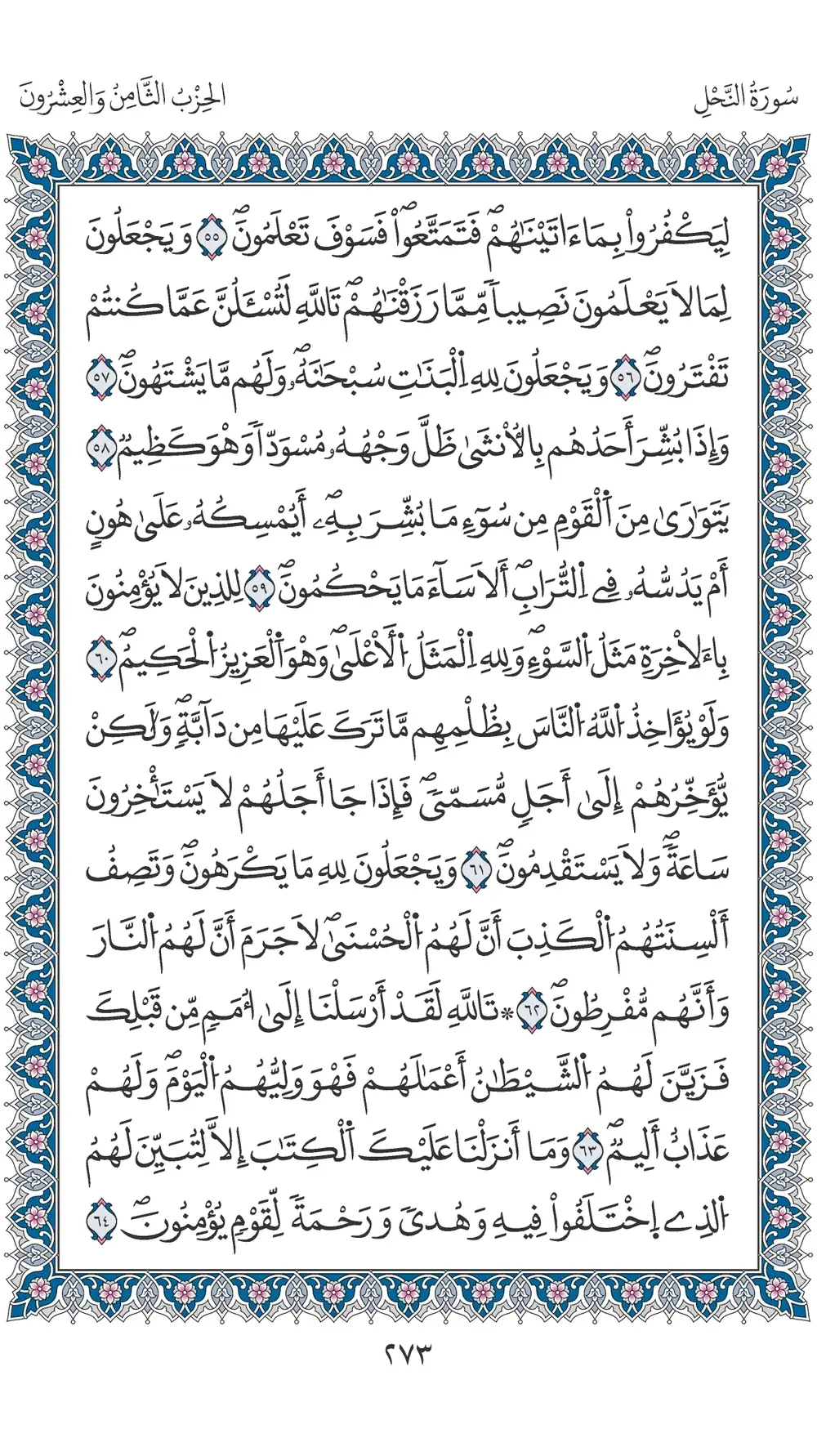صفحة 273