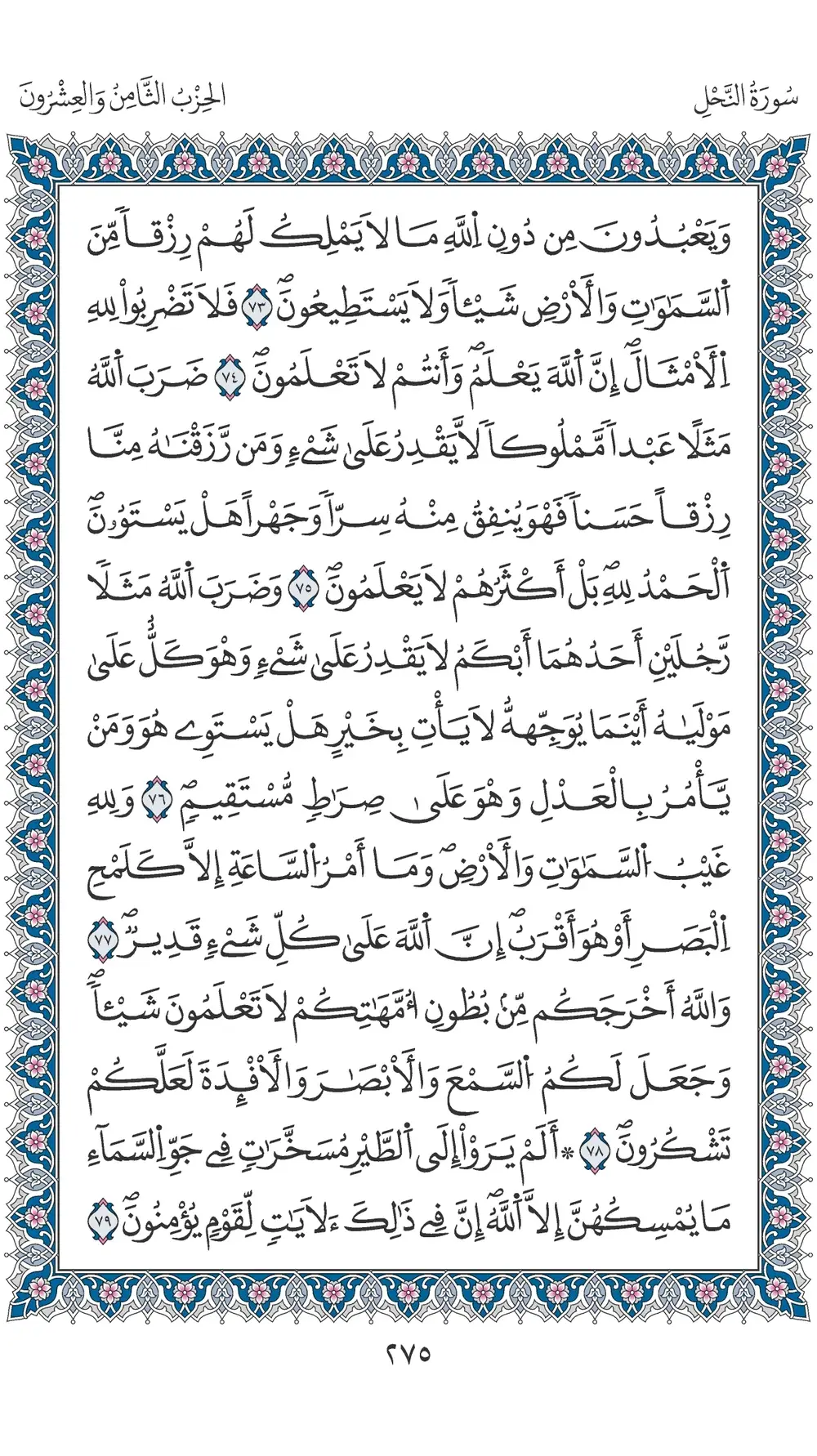 صفحة 275