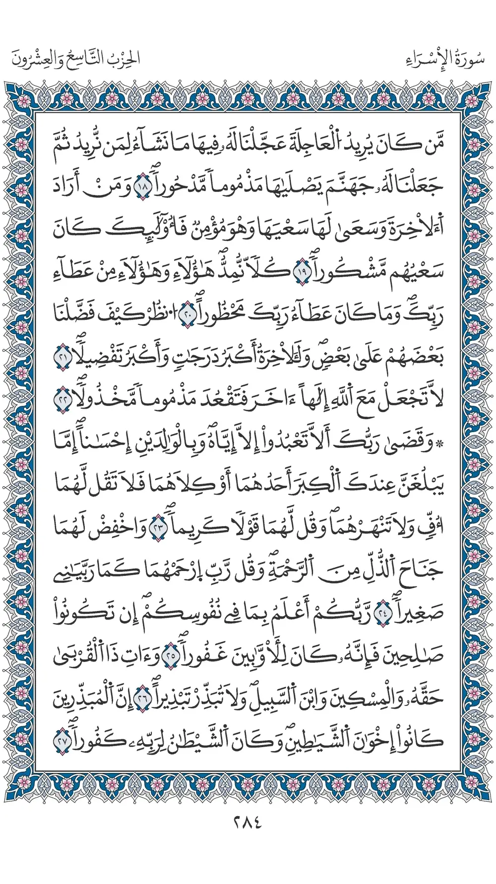 صفحة 284