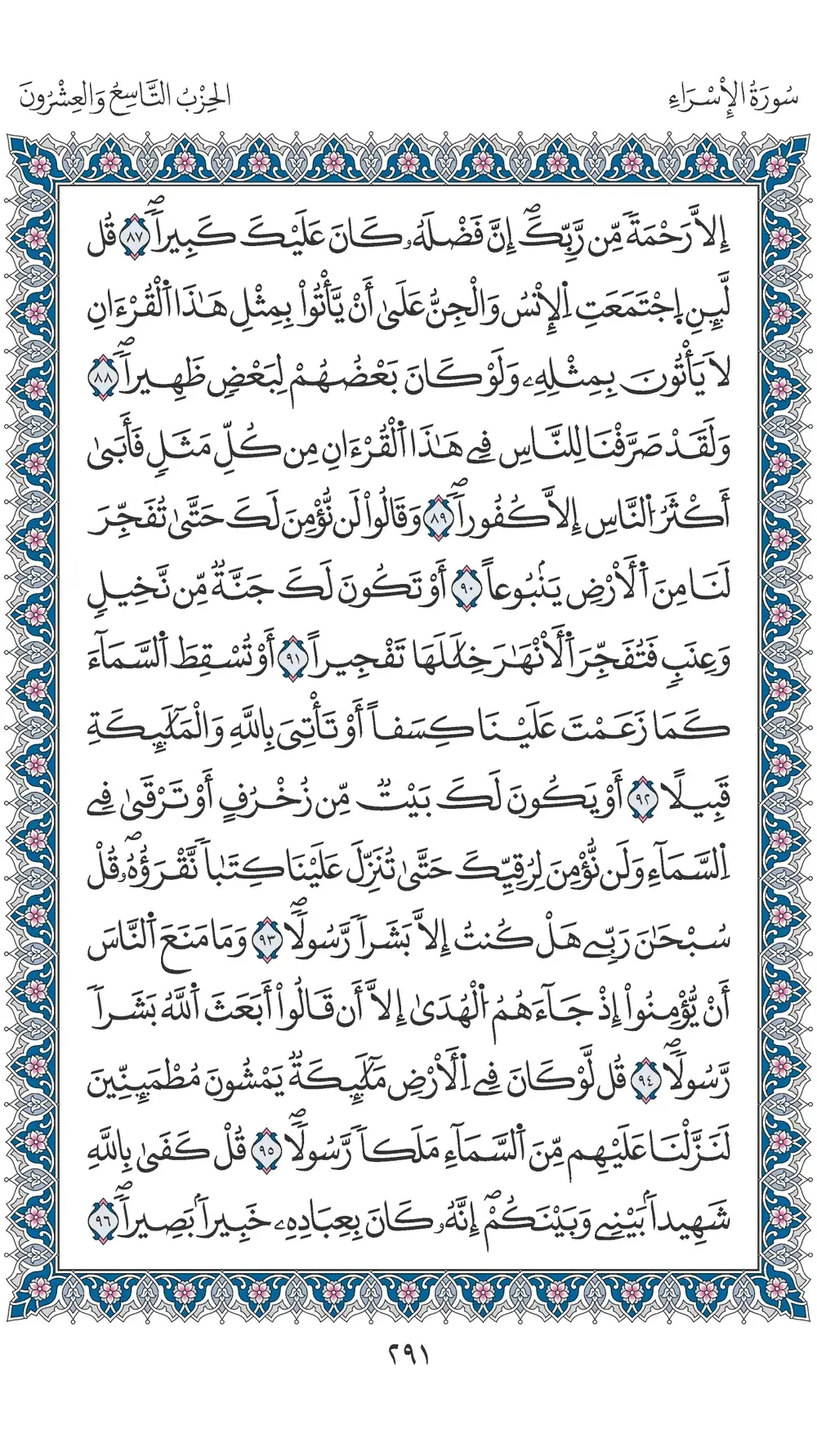 صفحة 291