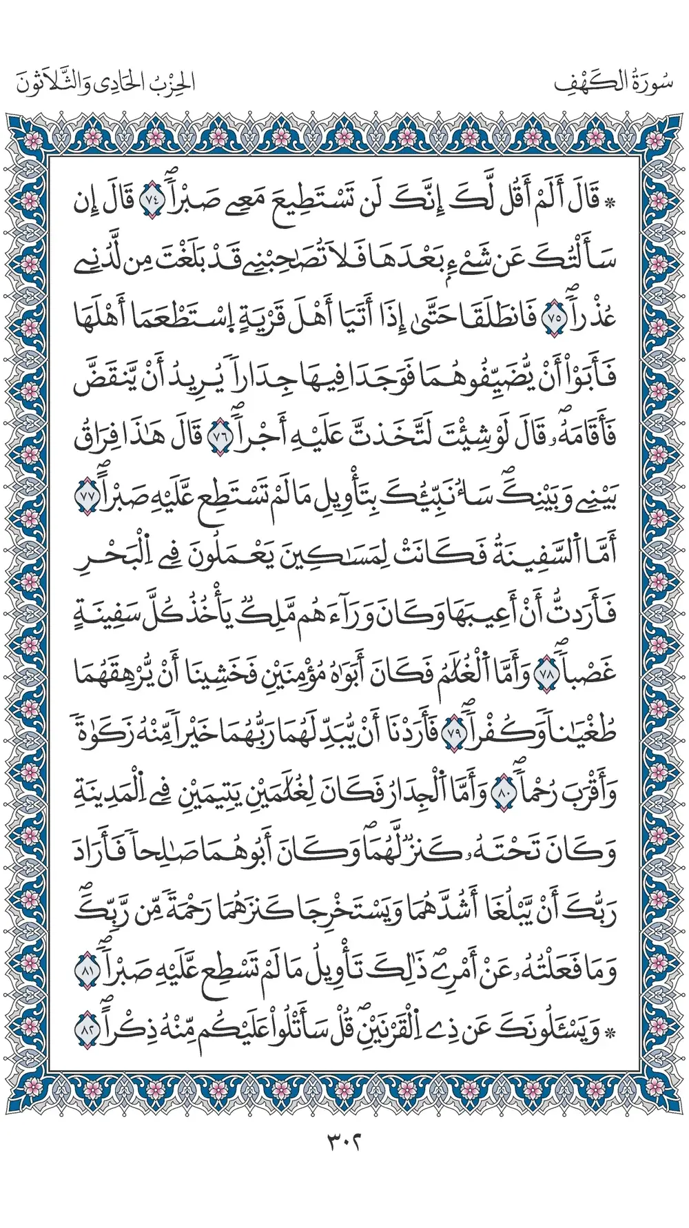 صفحة 302