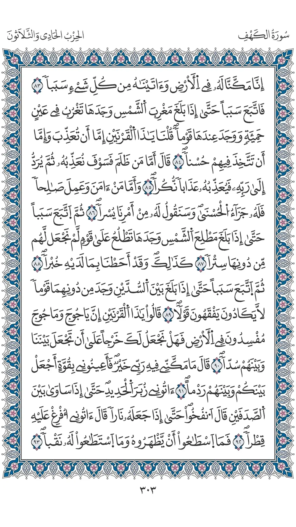 صفحة 303