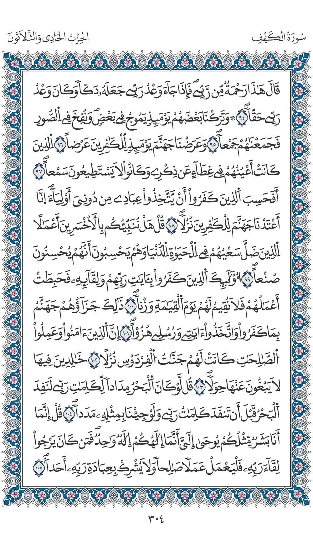 صفحة 304